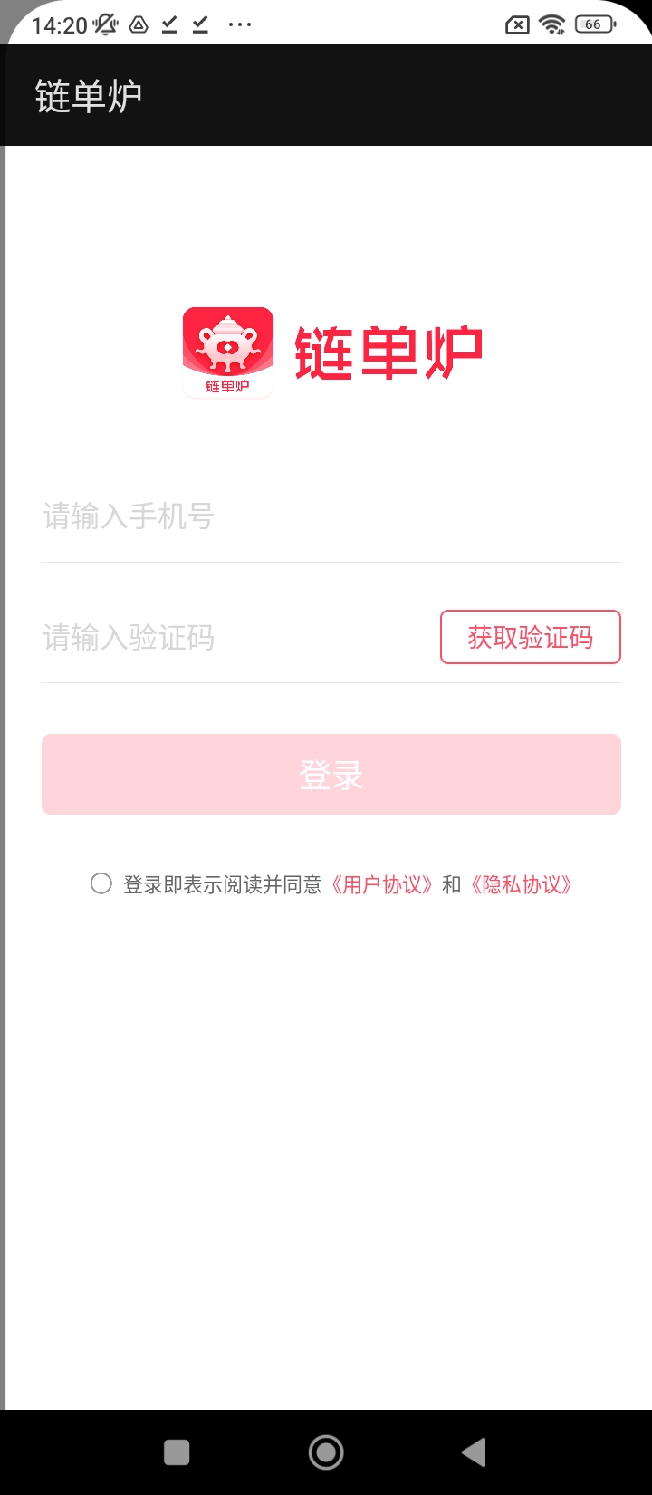 链单炉