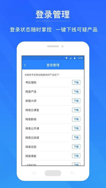 网易帐号管家