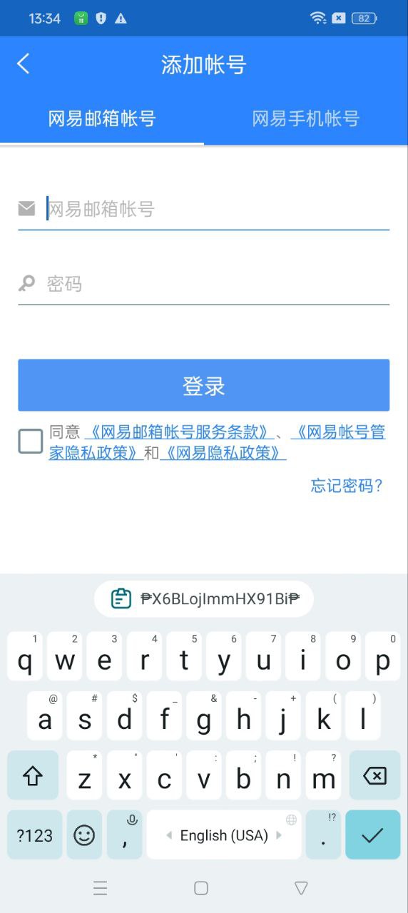 网易帐号管家