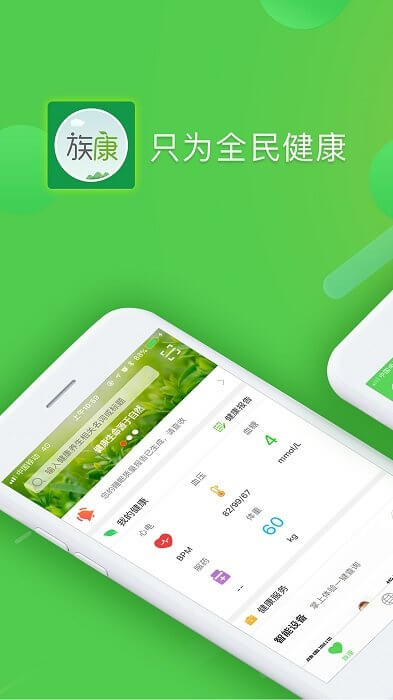 族康