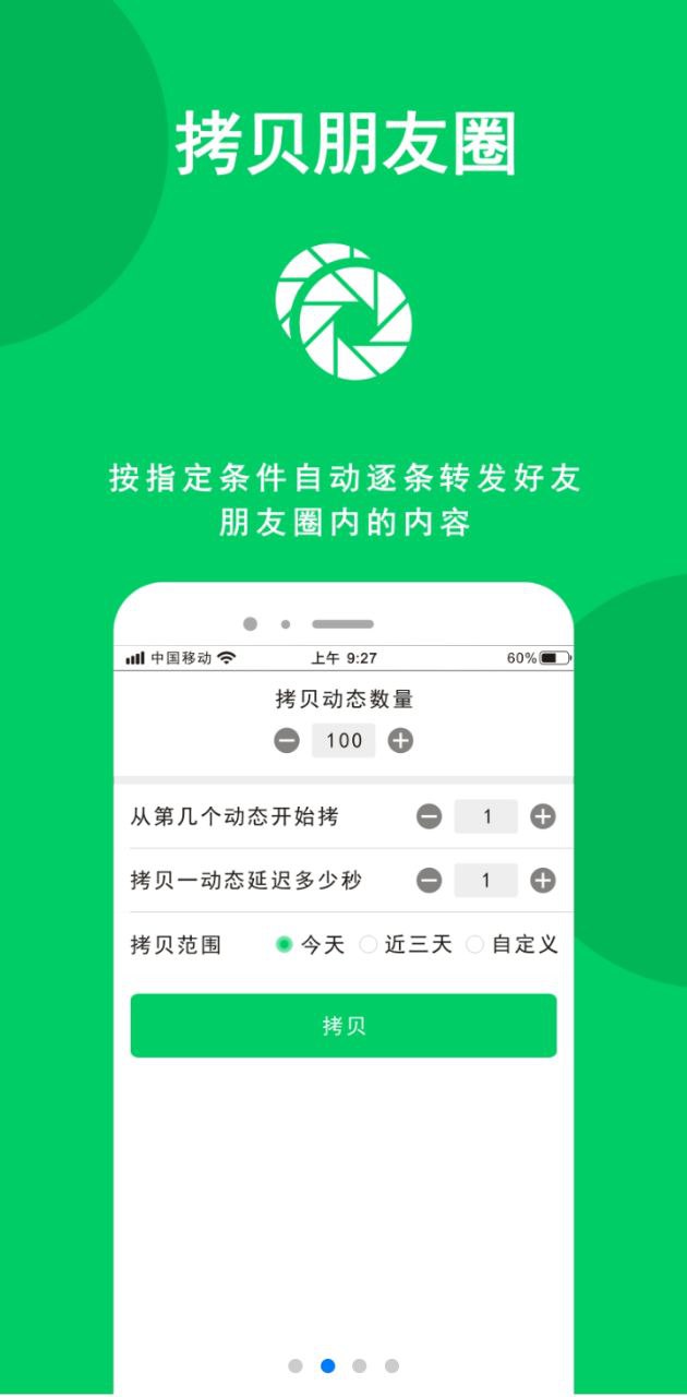 微商羽翼