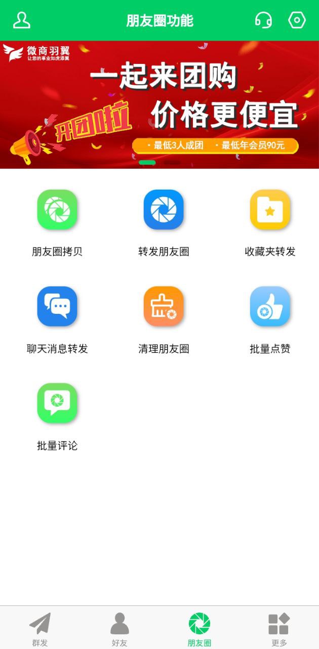 微商羽翼