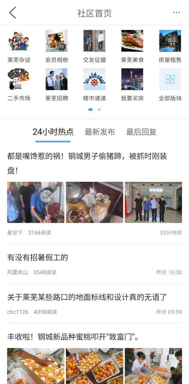莱芜都市网