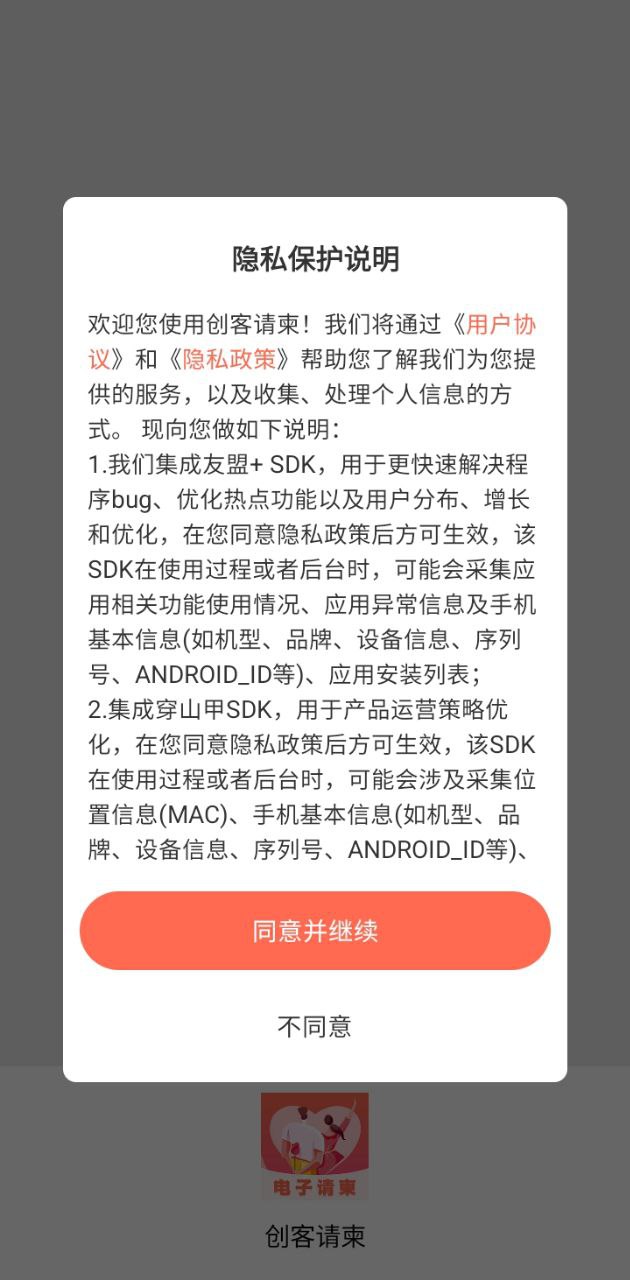 创客请柬邀请函