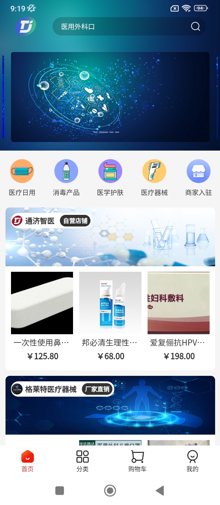 通济智医