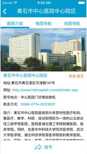鄂东集团医护版