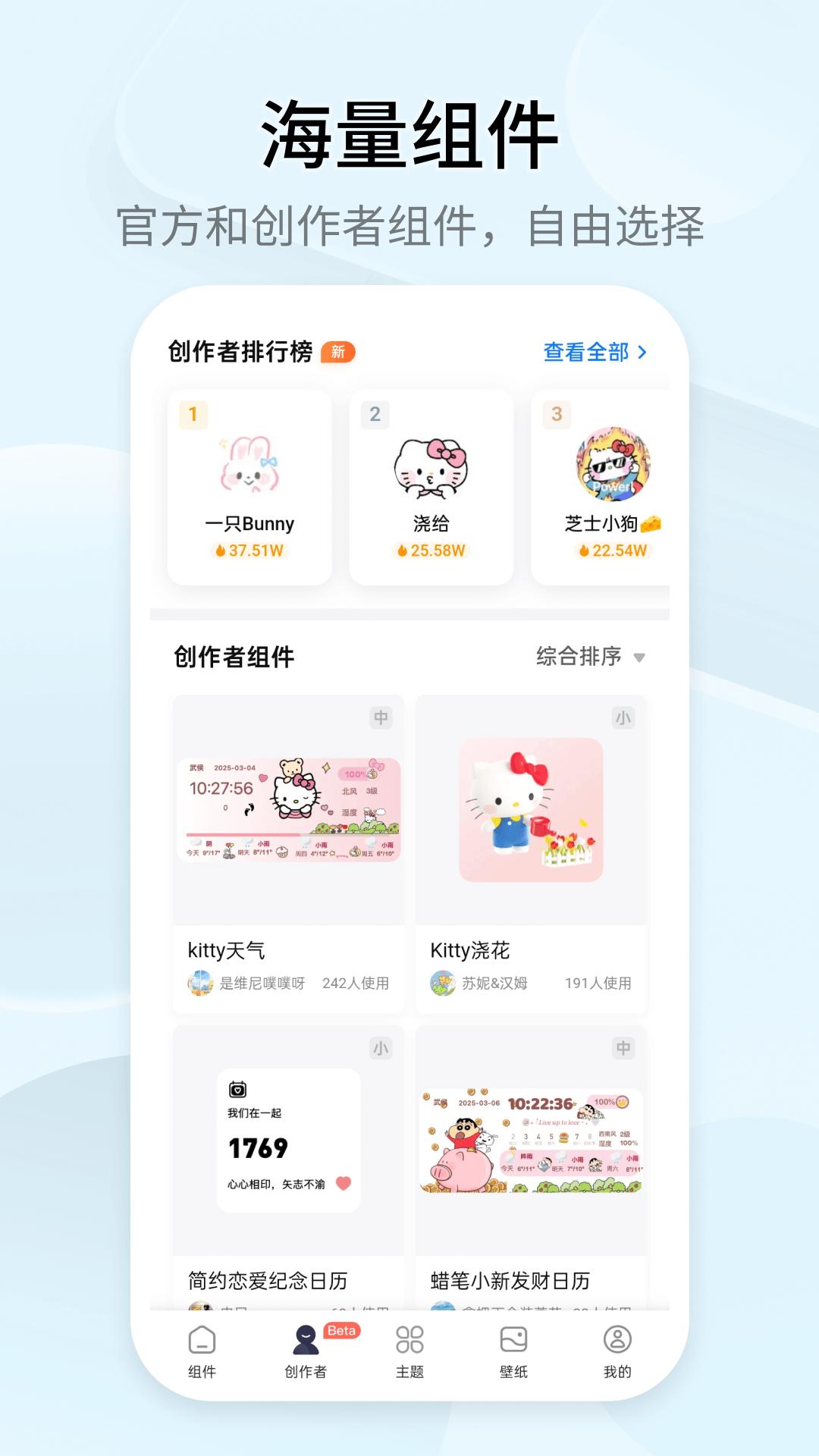 万能小组件
