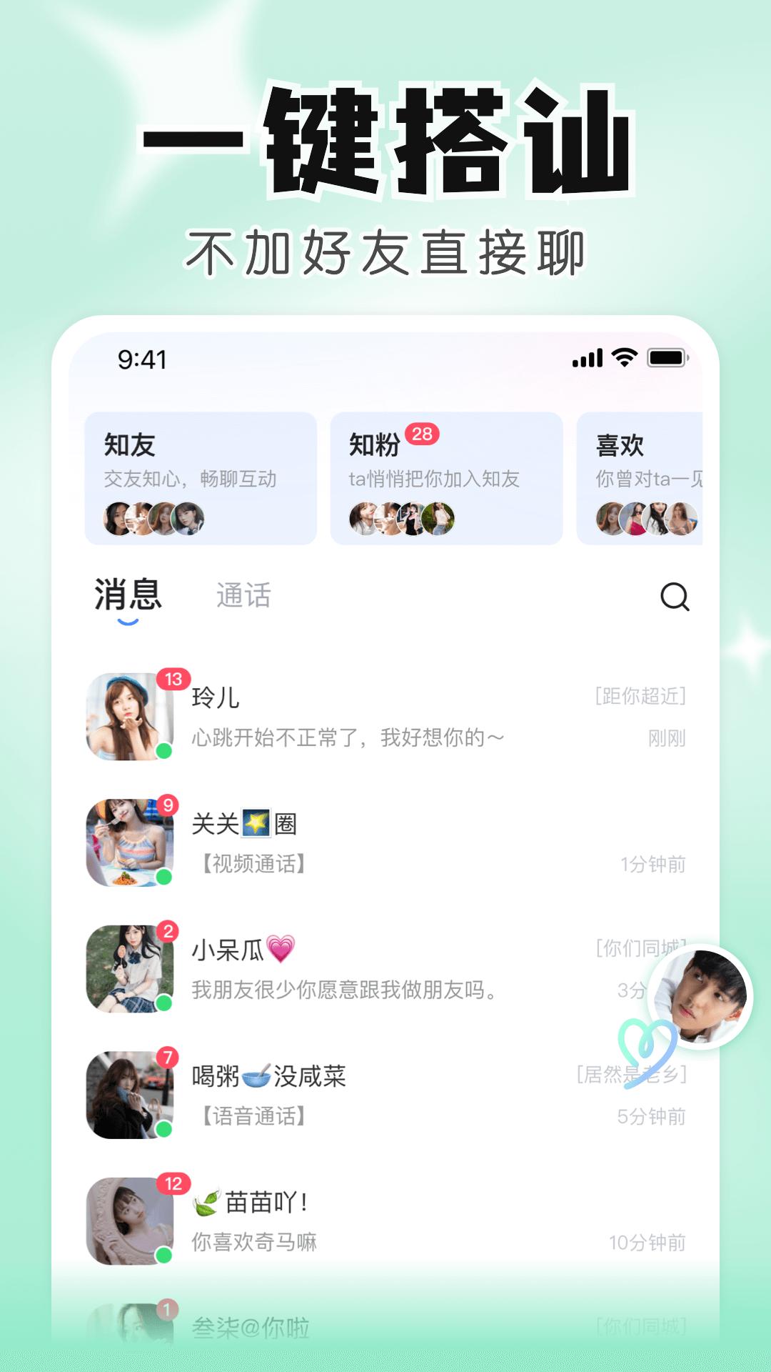 知聊交友
