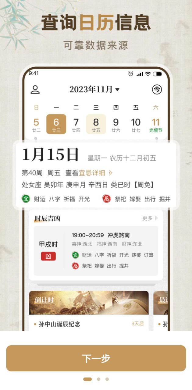 万年历日历吉历通