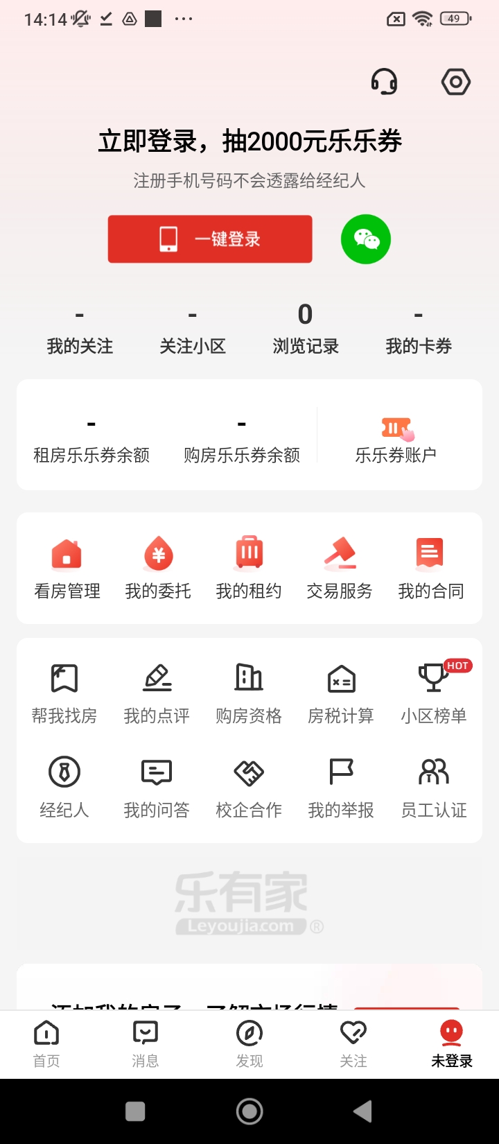 乐有家房产网