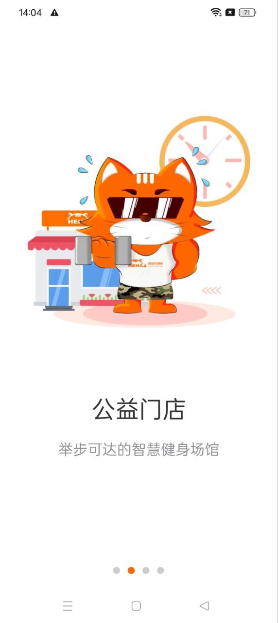 嘿哈猫健身