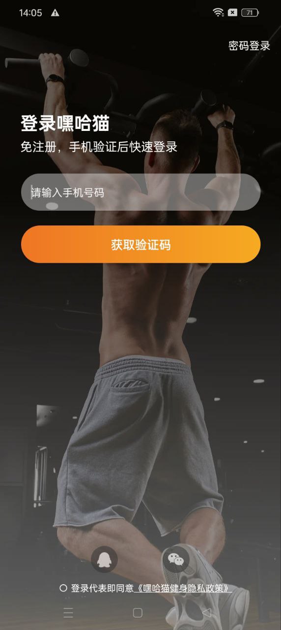 嘿哈猫健身