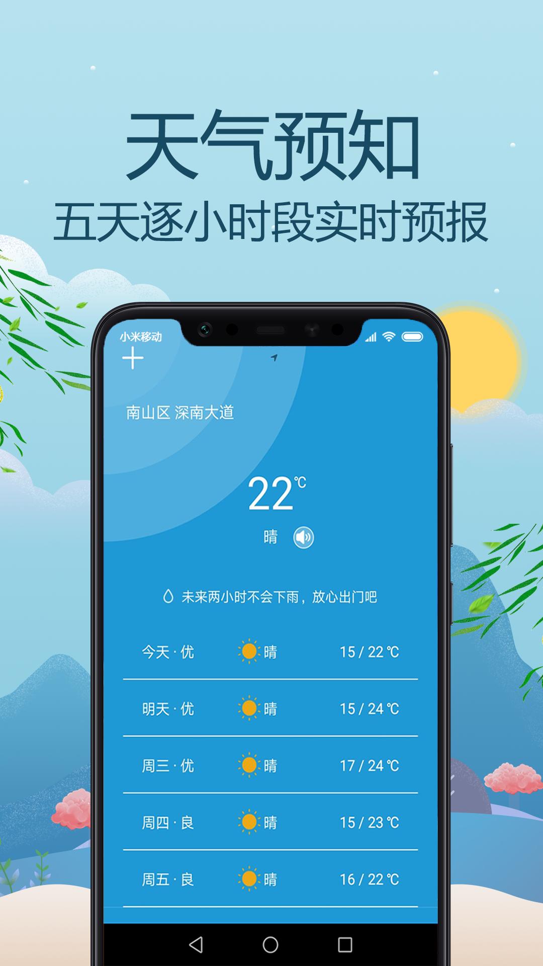天气预报