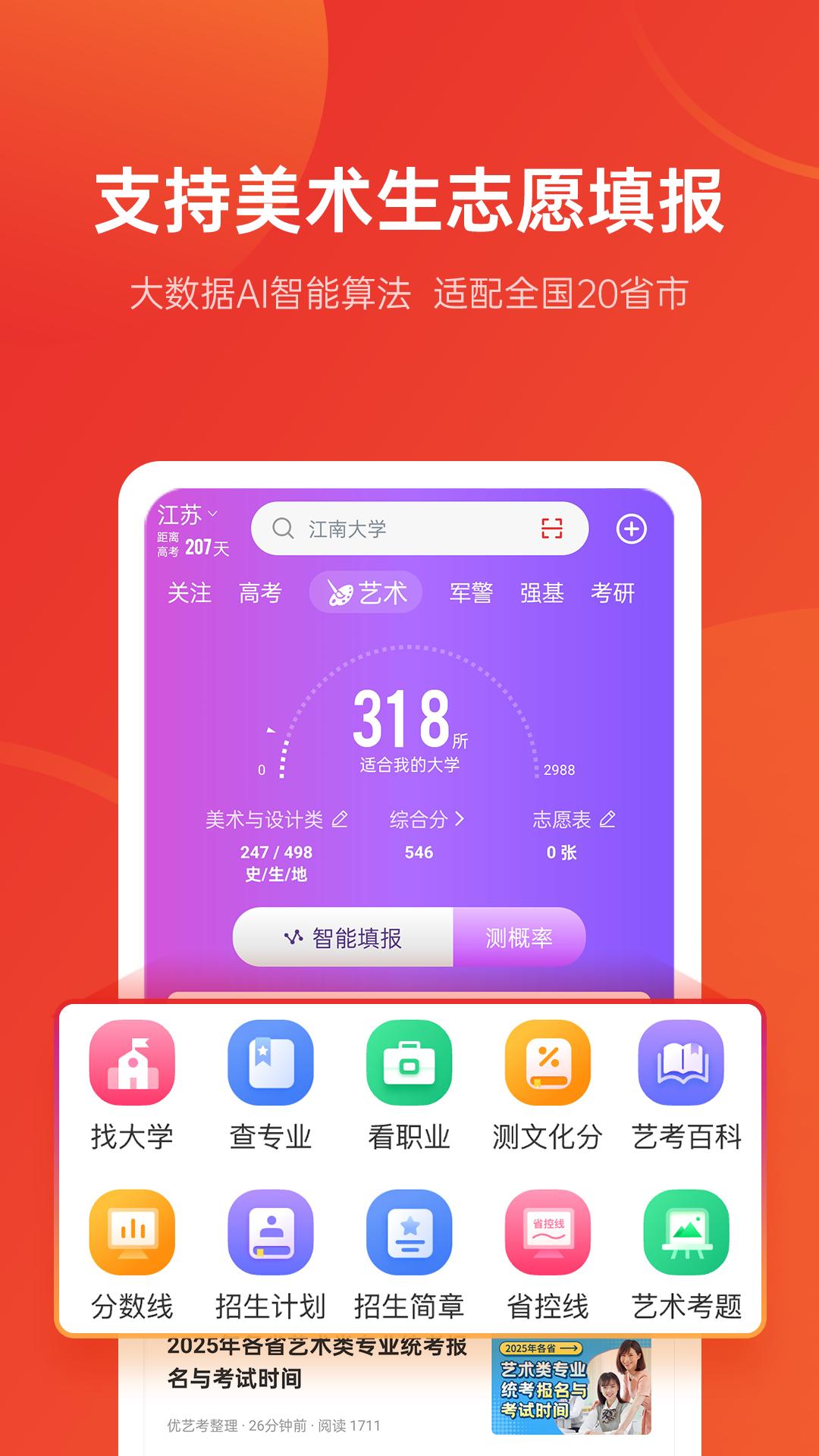 优志愿
