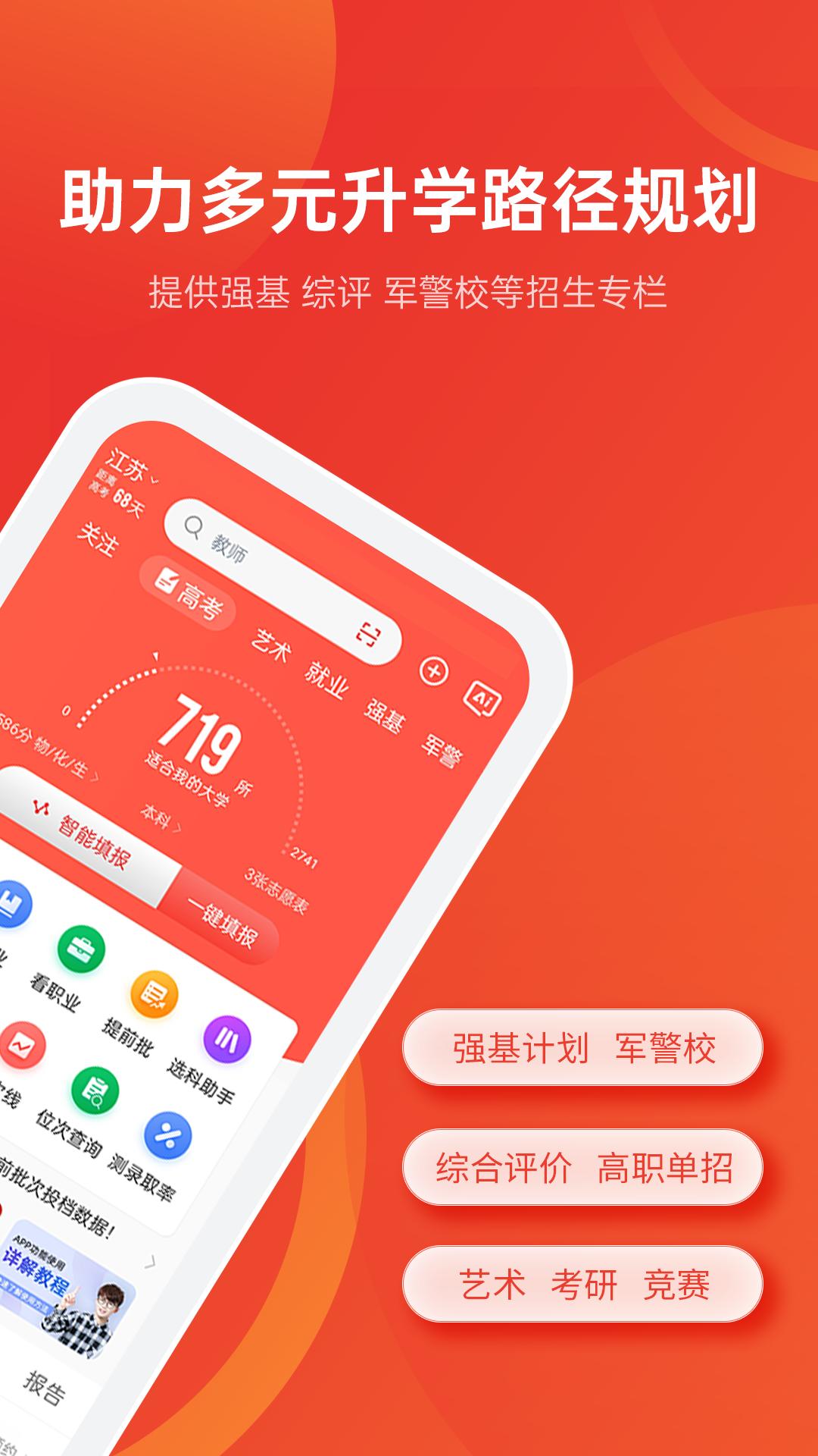 优志愿