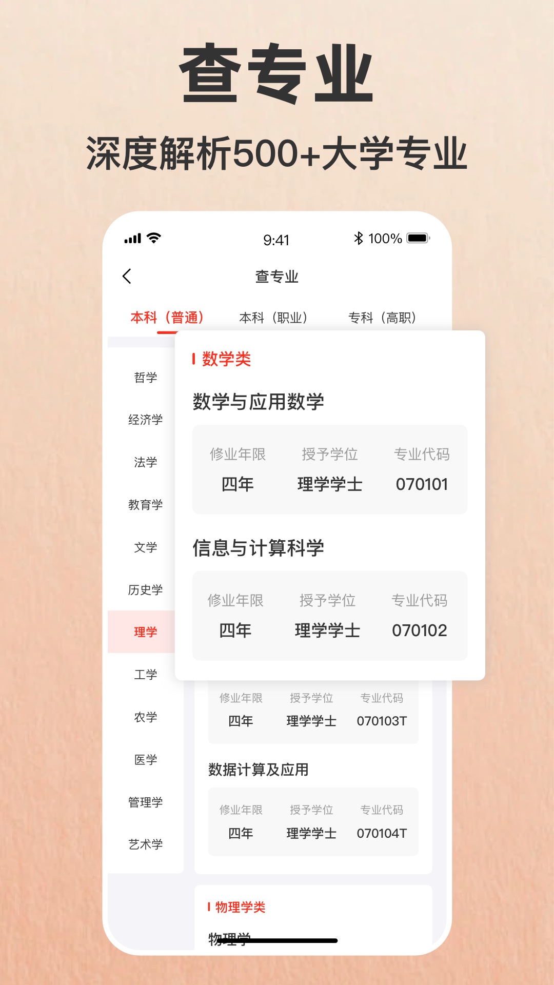 志愿填报助手—2025高考