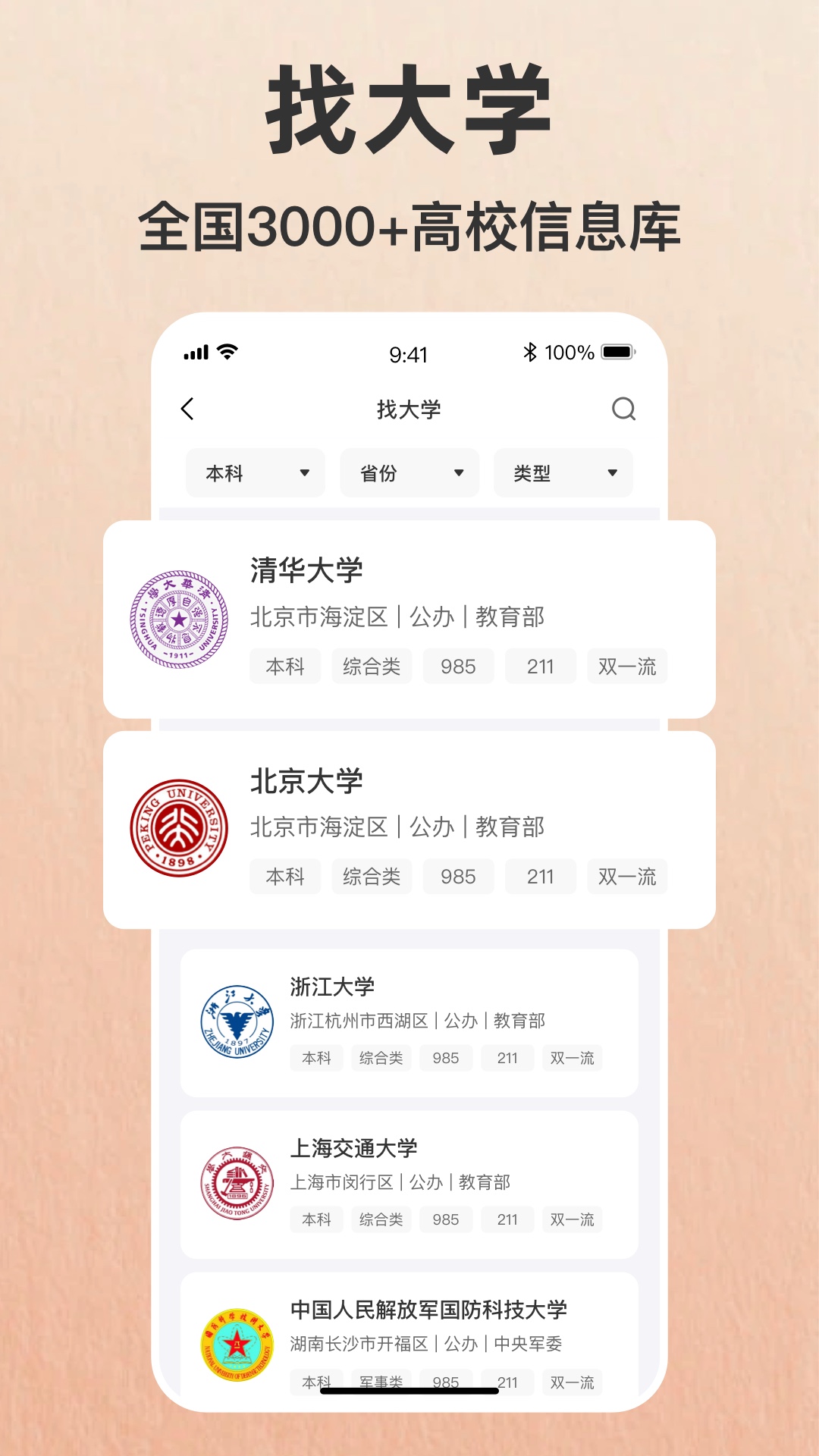 志愿填报助手—2025高考