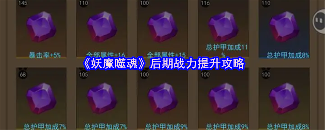 《TapTap》提升后期战力的有效方法