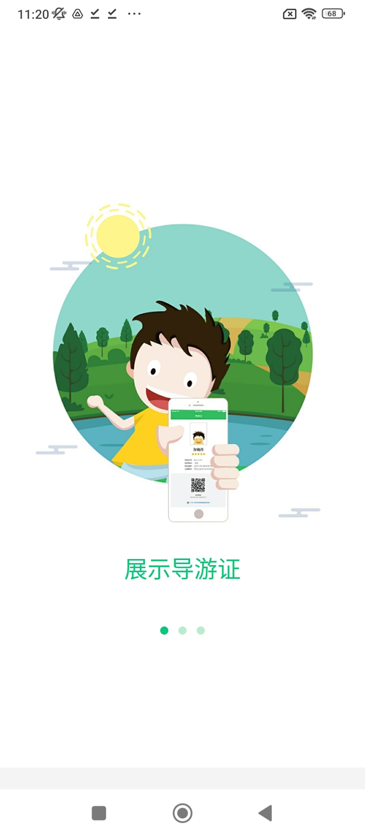 全国导游之家