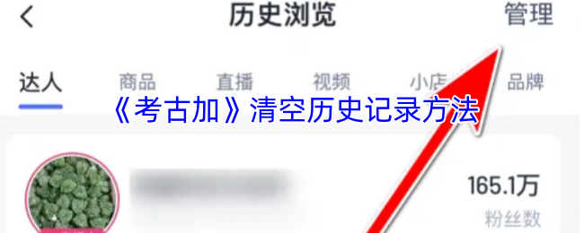 《灰豚数据》如何彻底清除浏览历史记录