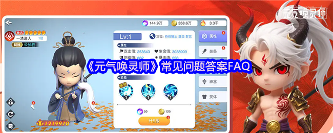 《元气唤灵师》常见问题解答汇总