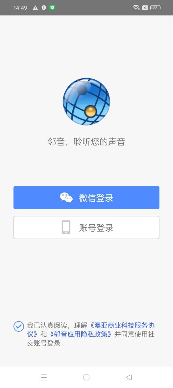 邻音