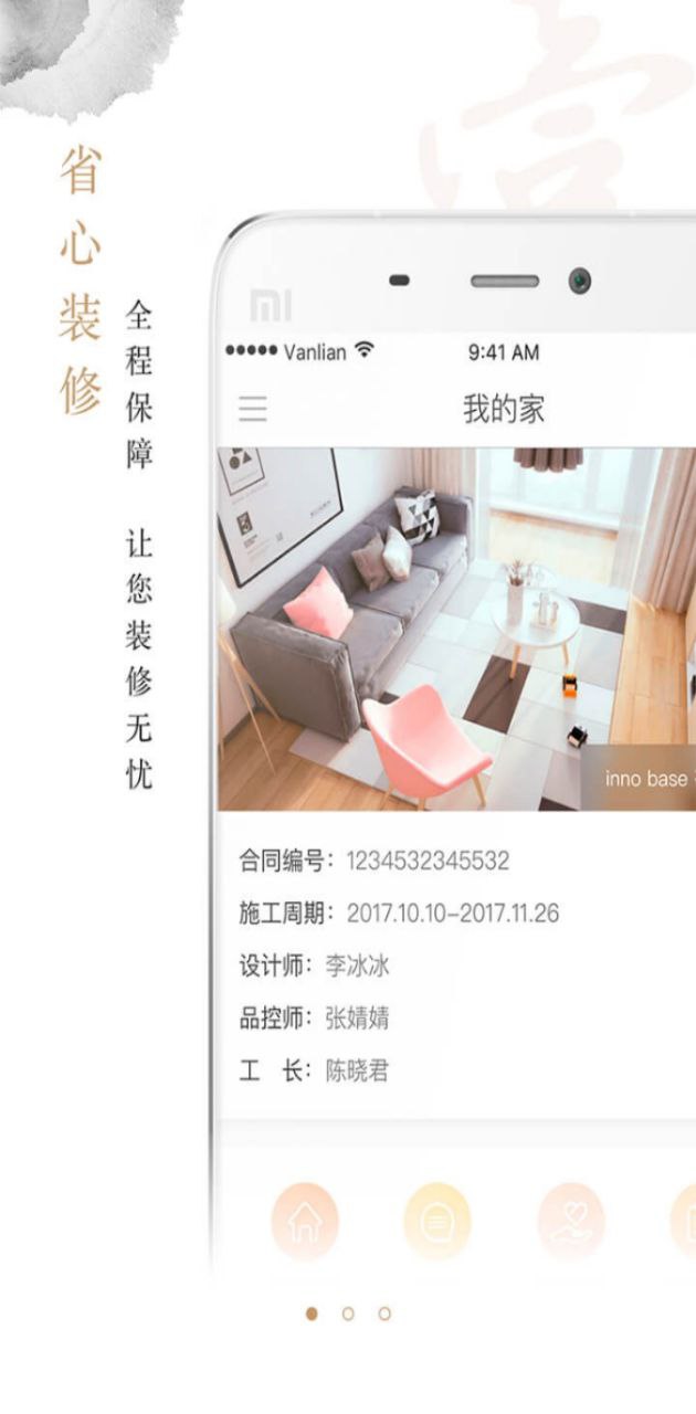 万链家装