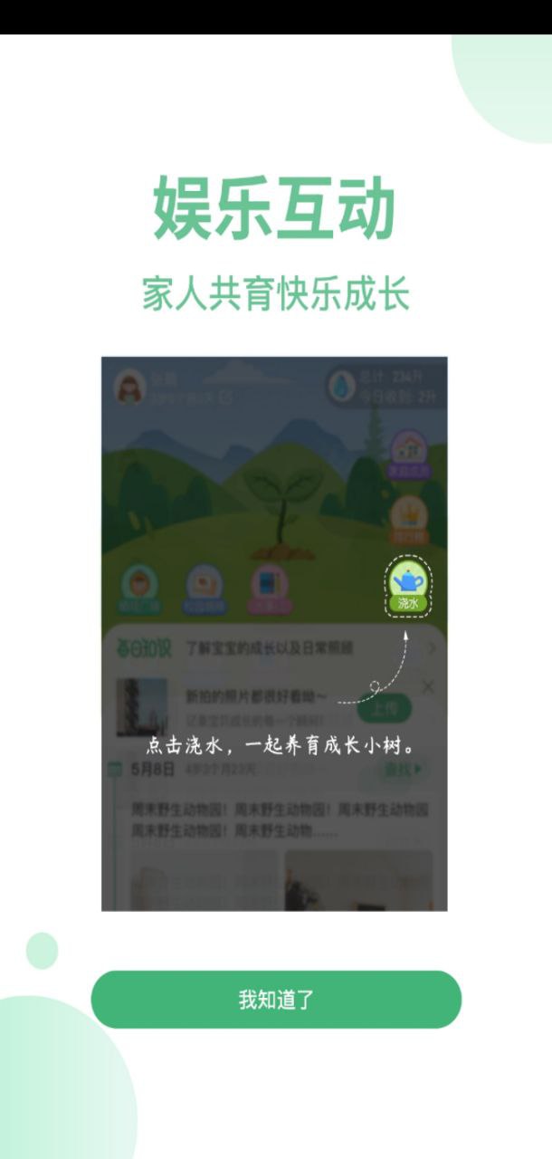 幼视通