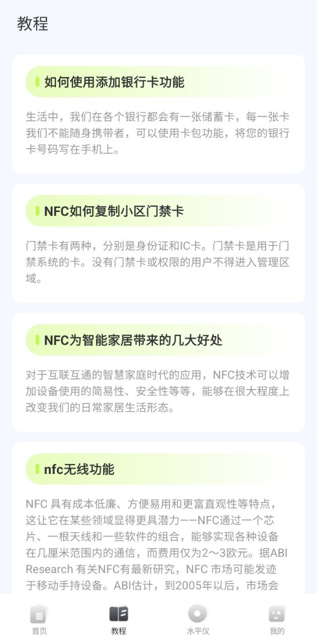 nfc钥匙卡