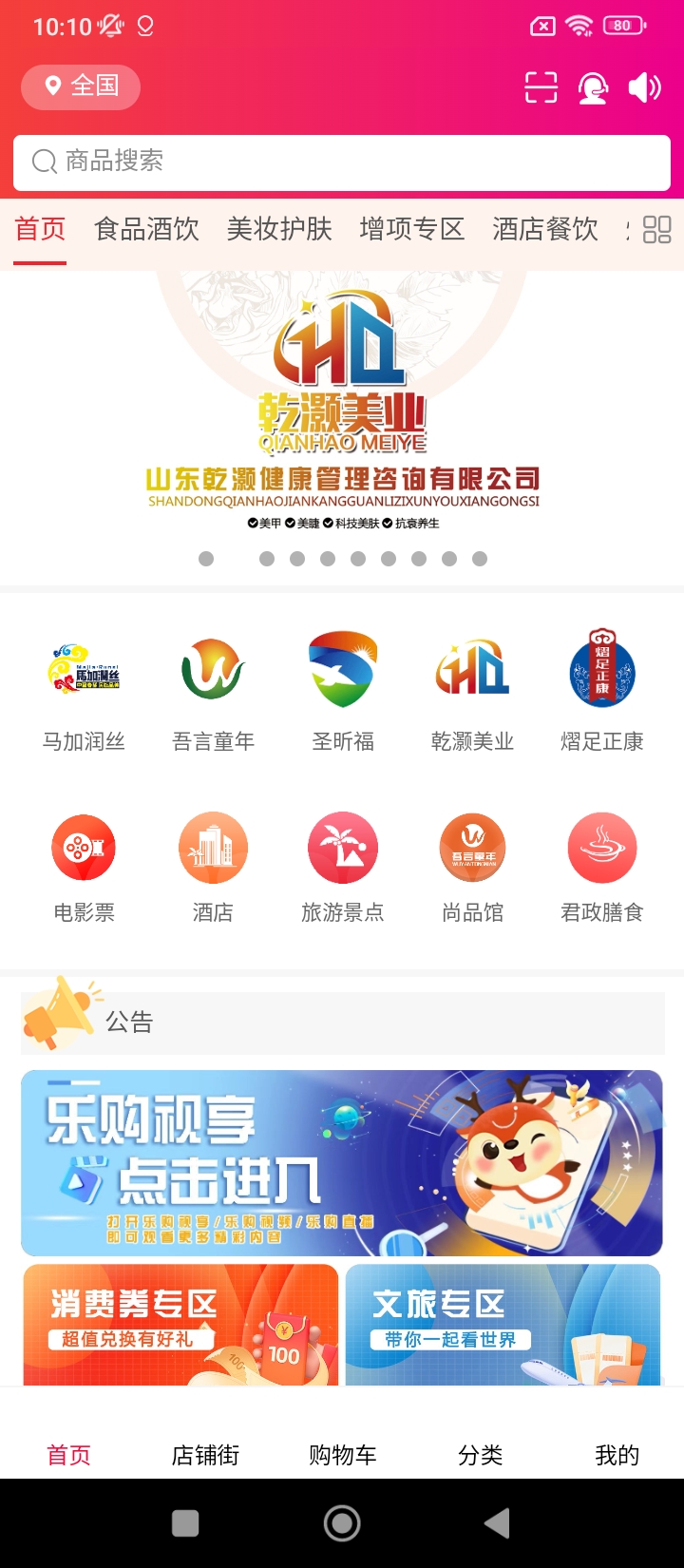 汇城乐购
