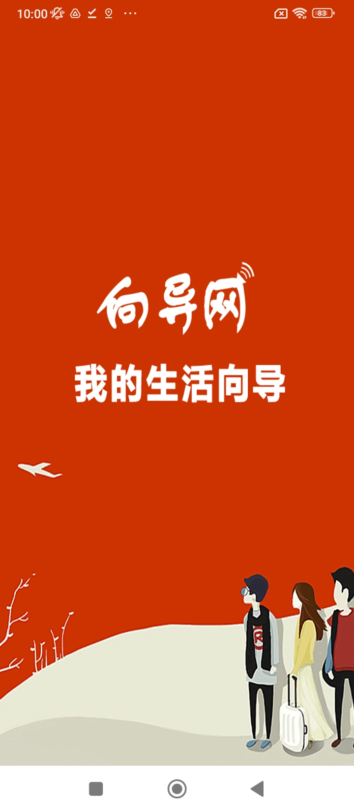 向导网