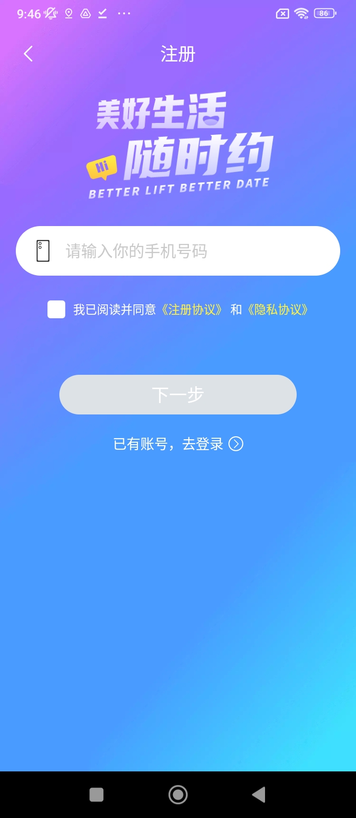 随时约
