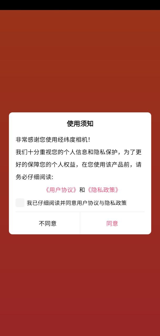 高坪经纬度相机