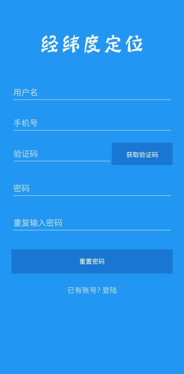经纬度定位