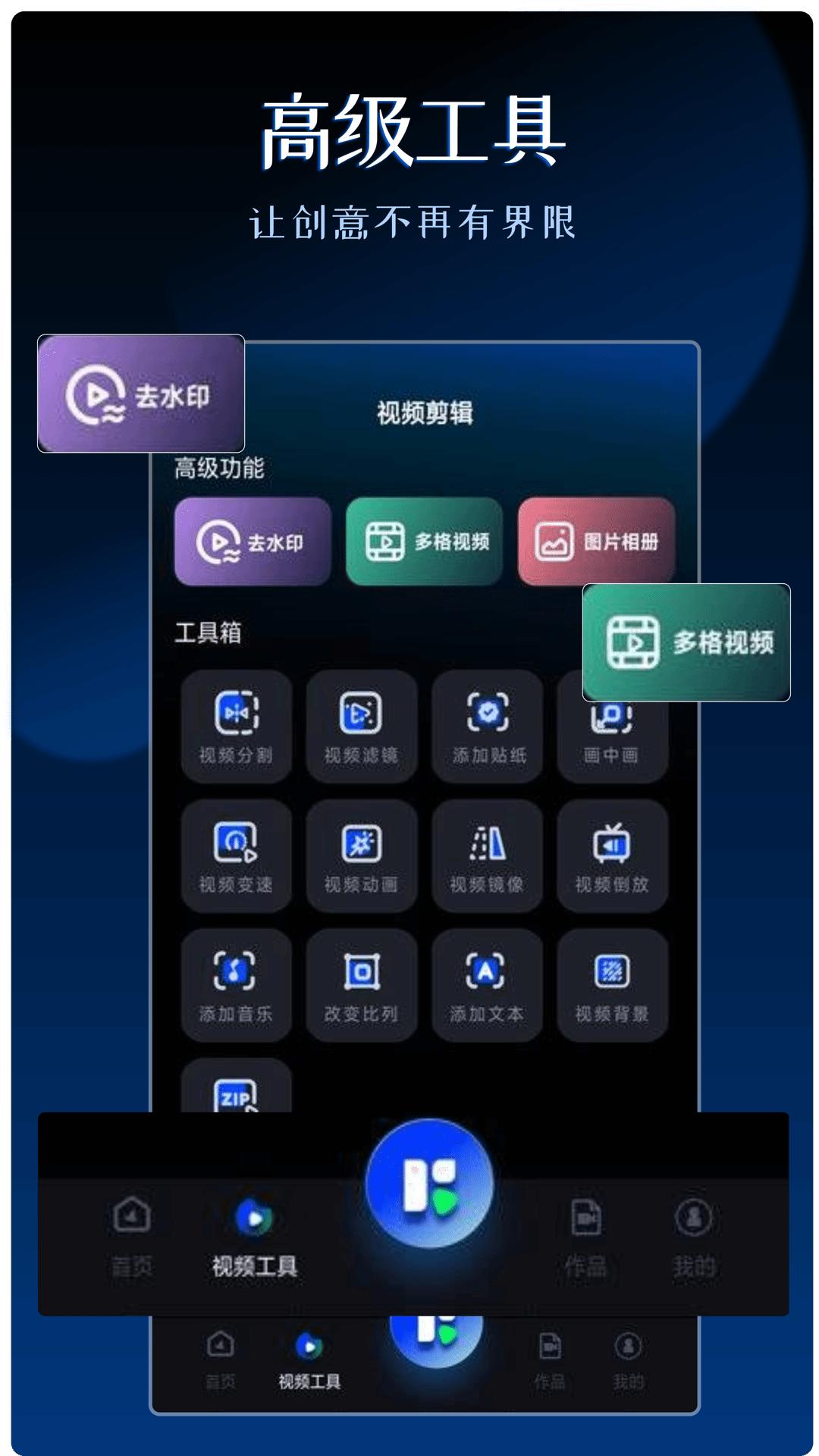 视频剪辑神器