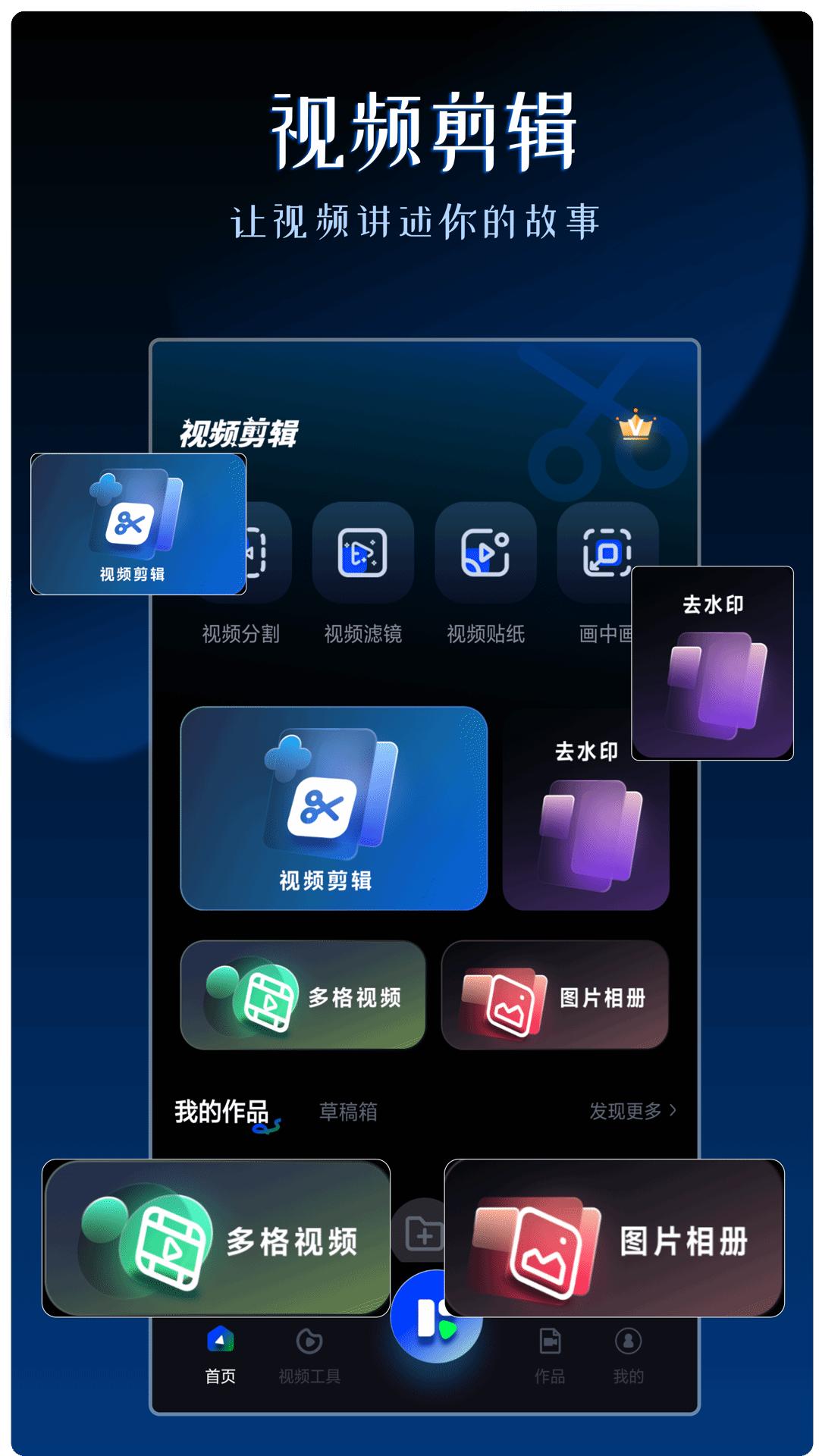 视频剪辑神器