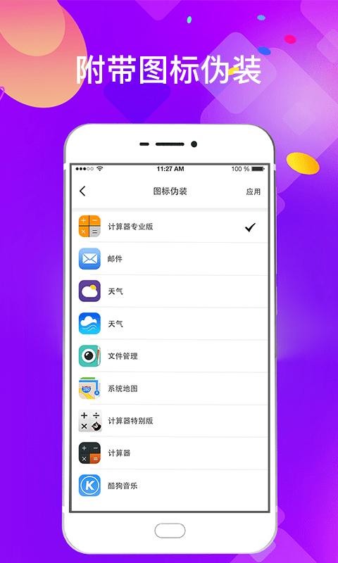 加密应用锁