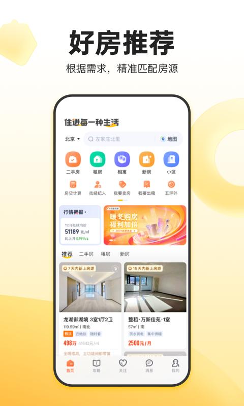 我爱我家