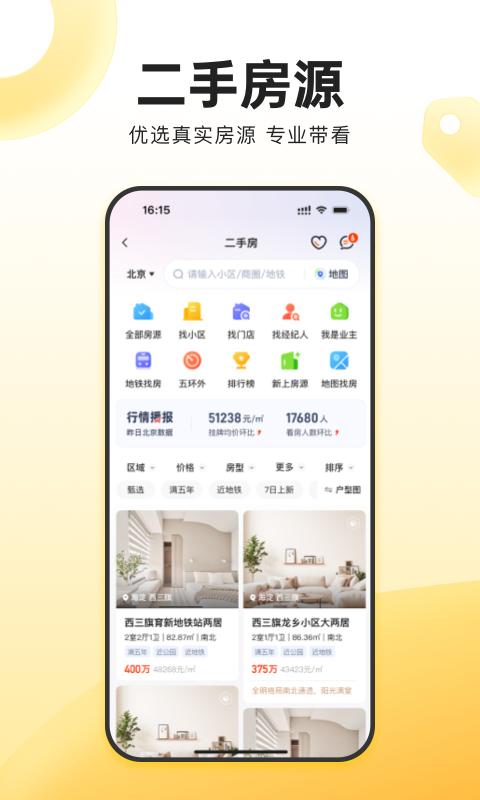我爱我家