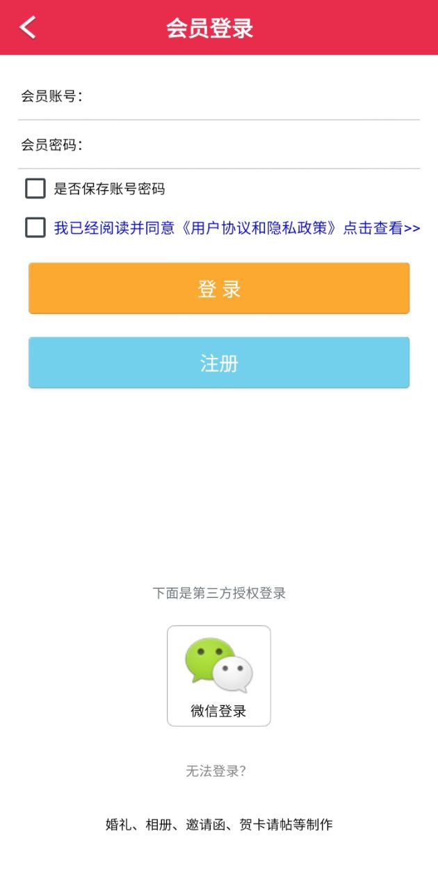 请柬邀请函