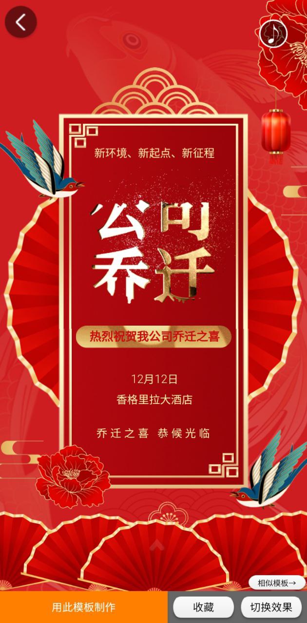 请柬邀请函
