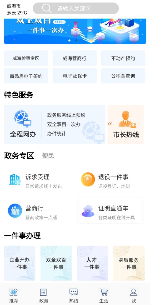 爱山东威海