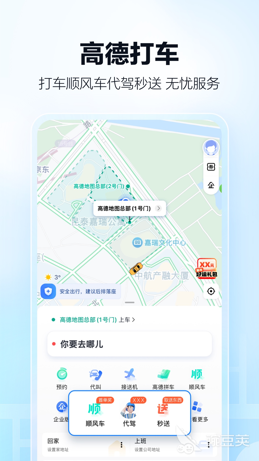 最佳打车软件推荐：最实惠的热门打车应用排行榜