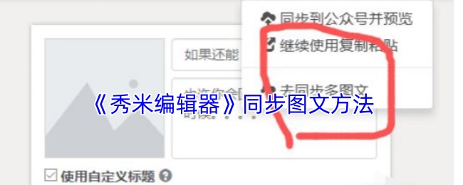 《乐秀视频编辑器》优化同步图文技巧指南