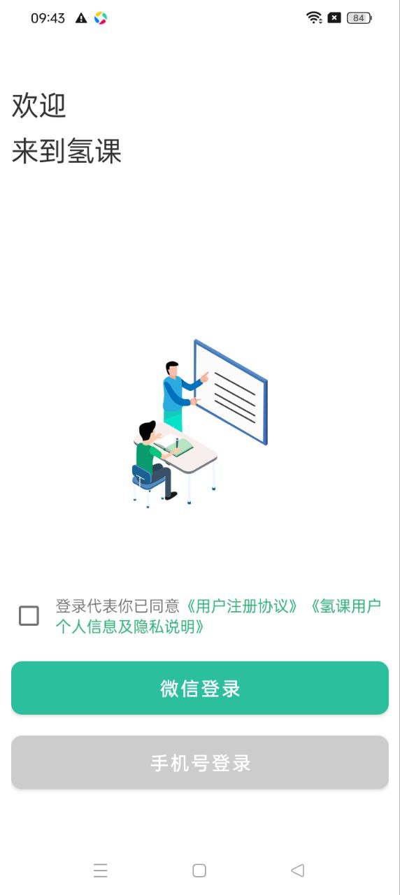 氢课