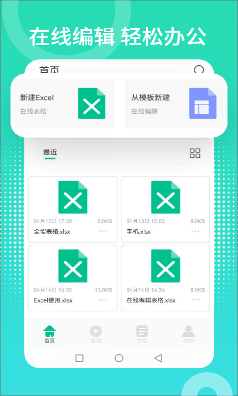 excel表格制作编辑器