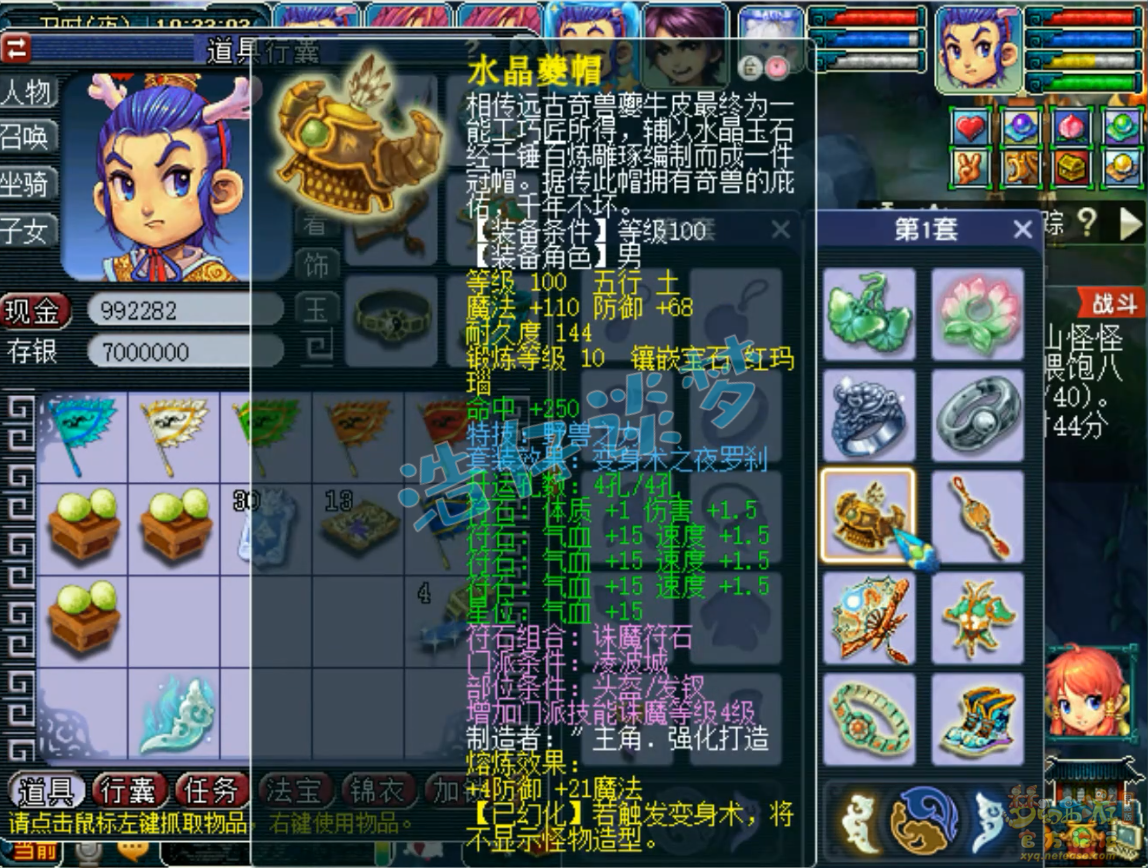 《梦幻西游》凌波城：无级别装备搭配百种选择，挑战全能PK选手的难度！