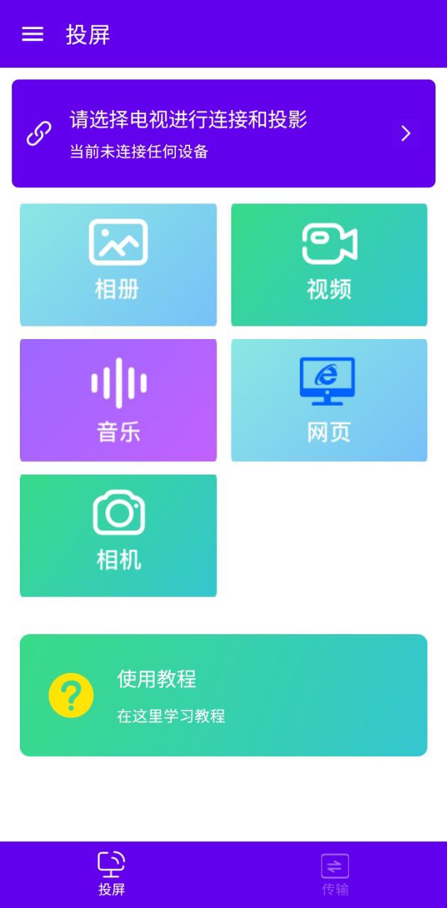 安捷无线投屏