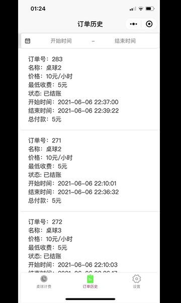 多得台球计费
