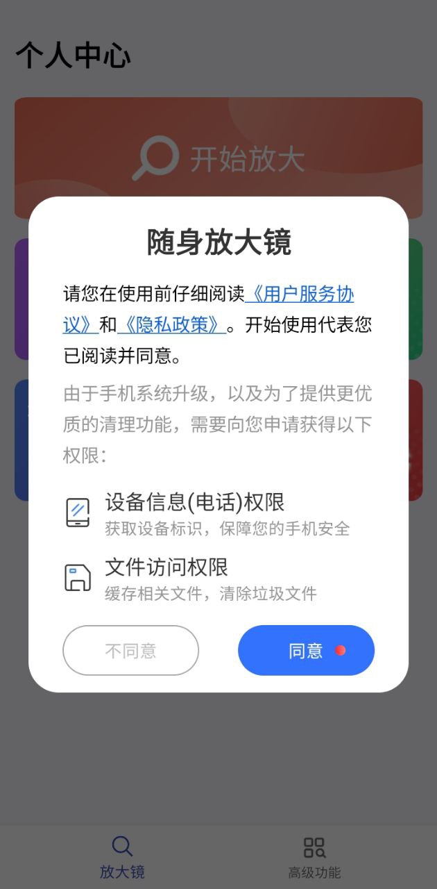 随身放大镜